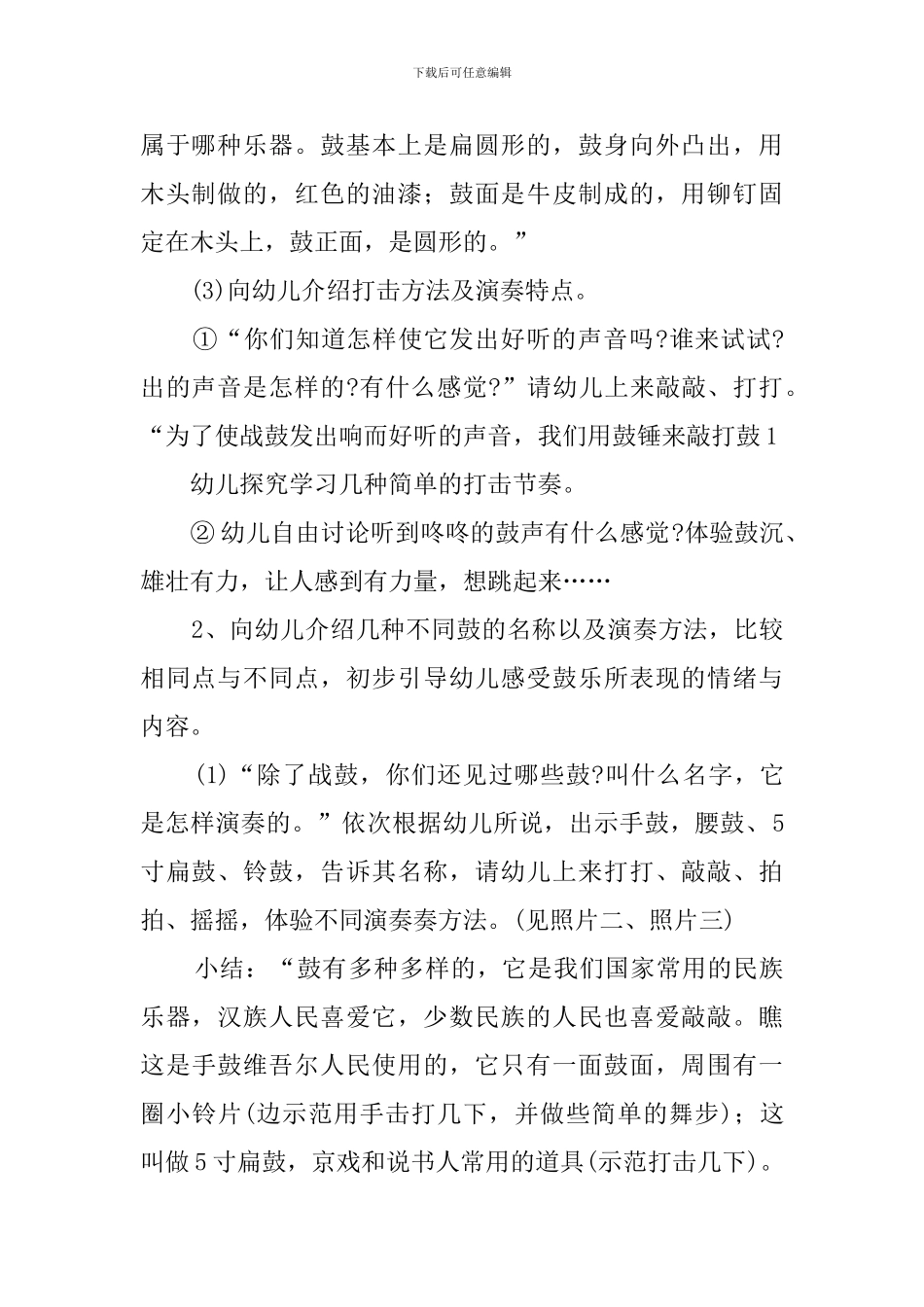《欢乐的鼓》的幼儿园大班社会教案_第2页