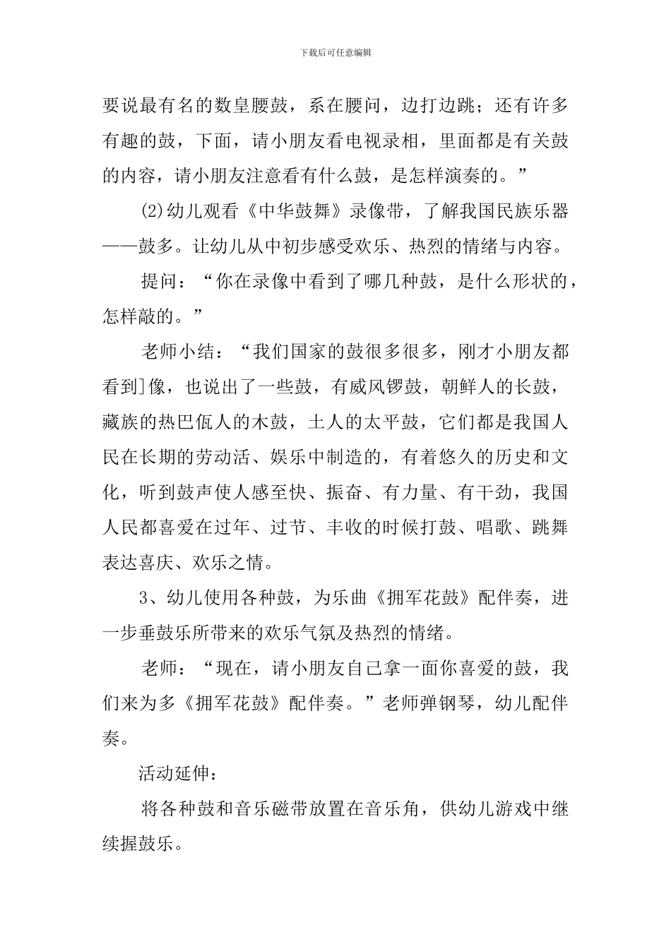 《欢乐的鼓》的幼儿园大班社会教案_第3页