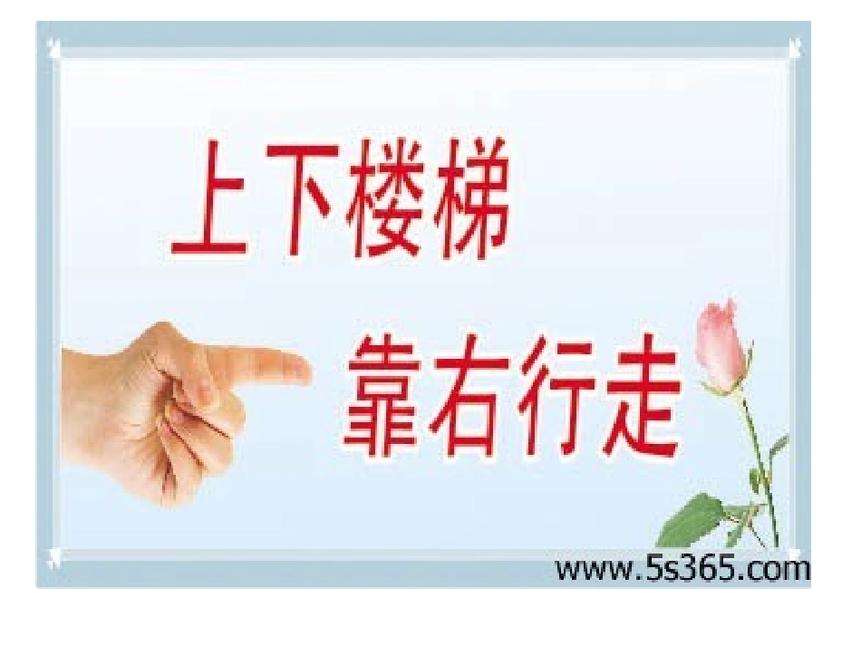 上下楼梯注意安全PPT课件_第2页