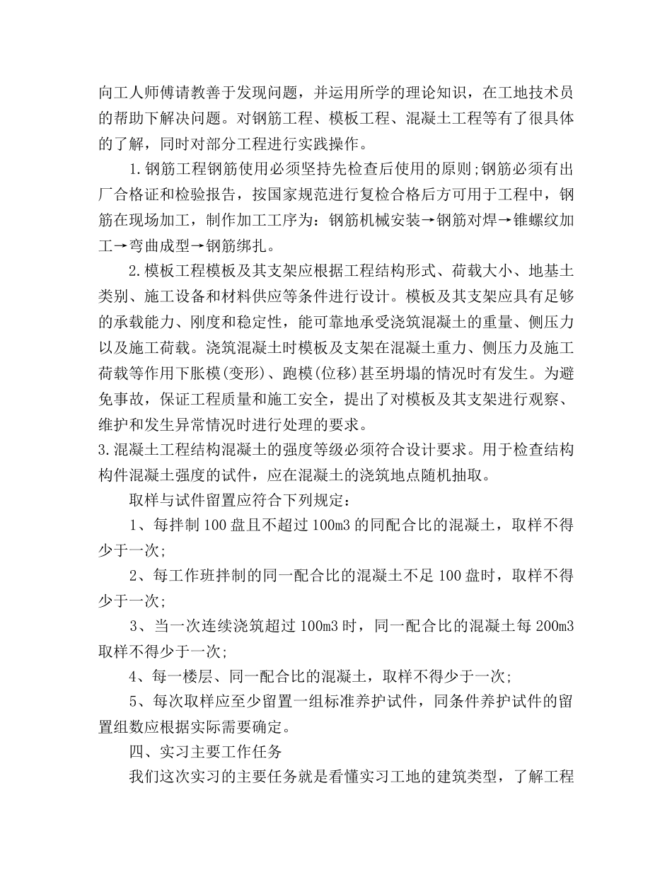 大学建筑施工员个人实习报告 _第2页