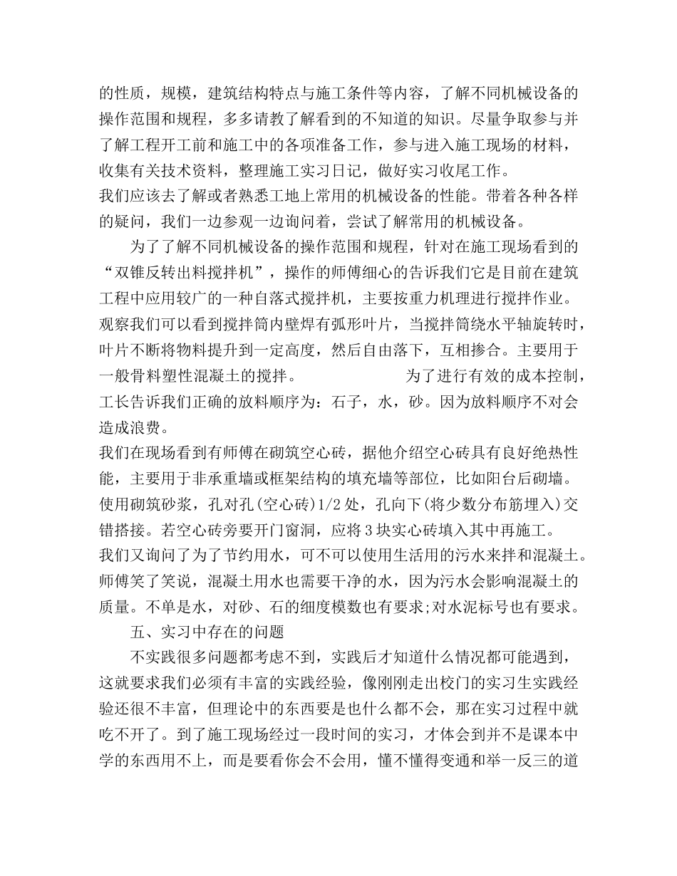 大学建筑施工员个人实习报告 _第3页