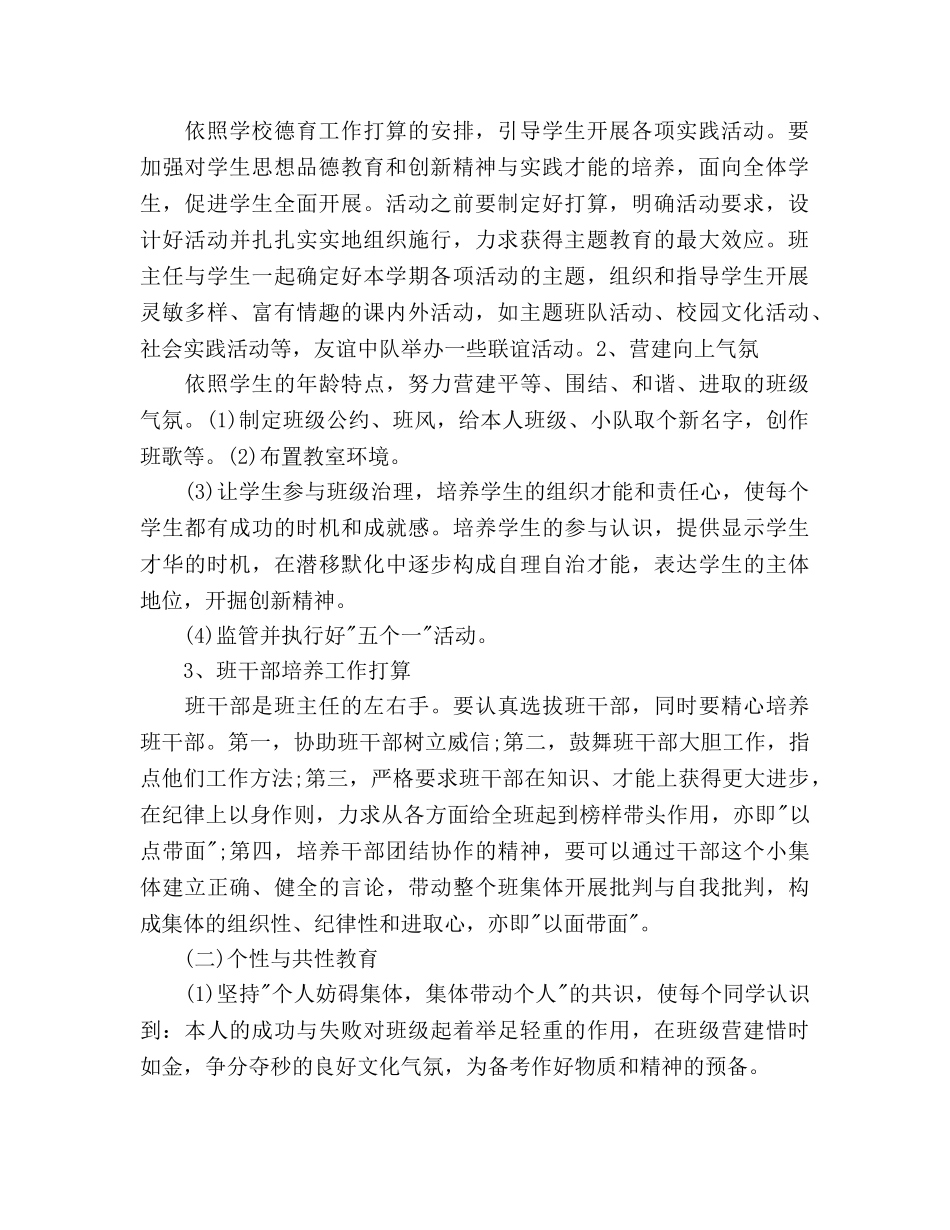 九年级班主任个人工作参考计划范文 _第2页