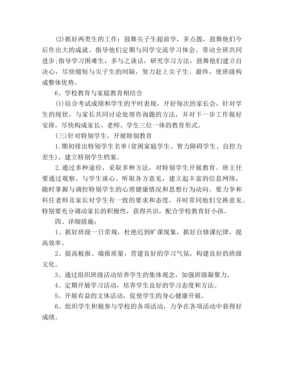 九年级班主任个人工作参考计划范文 _第3页