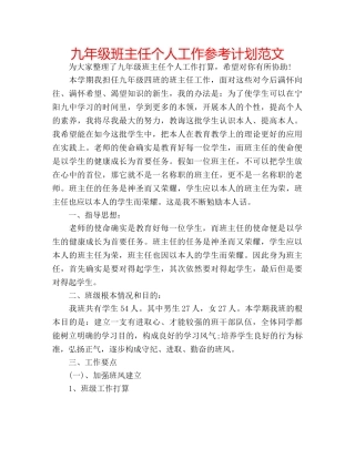 九年级班主任个人工作参考计划范文 