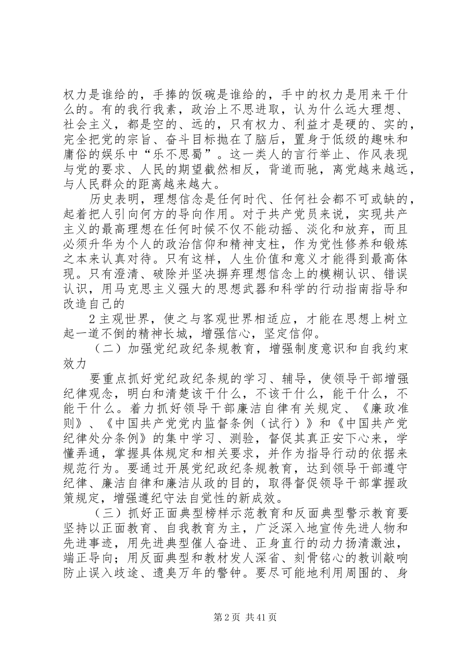 在反腐倡廉警示教育大会上的讲话发言_第2页