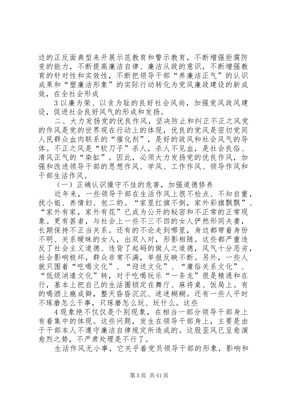 在反腐倡廉警示教育大会上的讲话发言_第3页