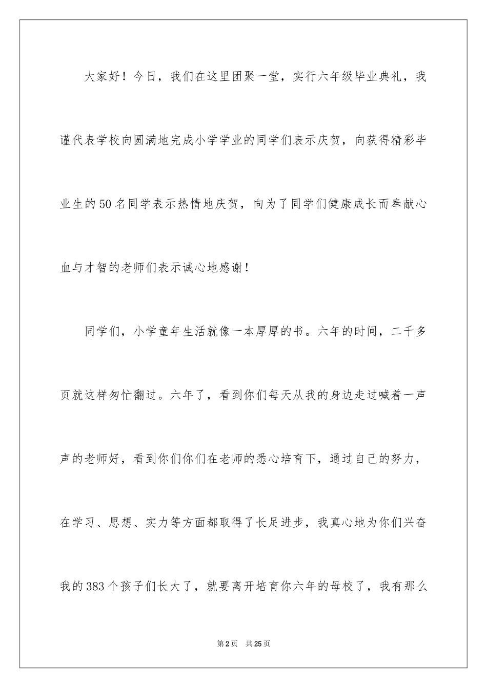 2024三八妇女节主题演讲稿_2_第2页