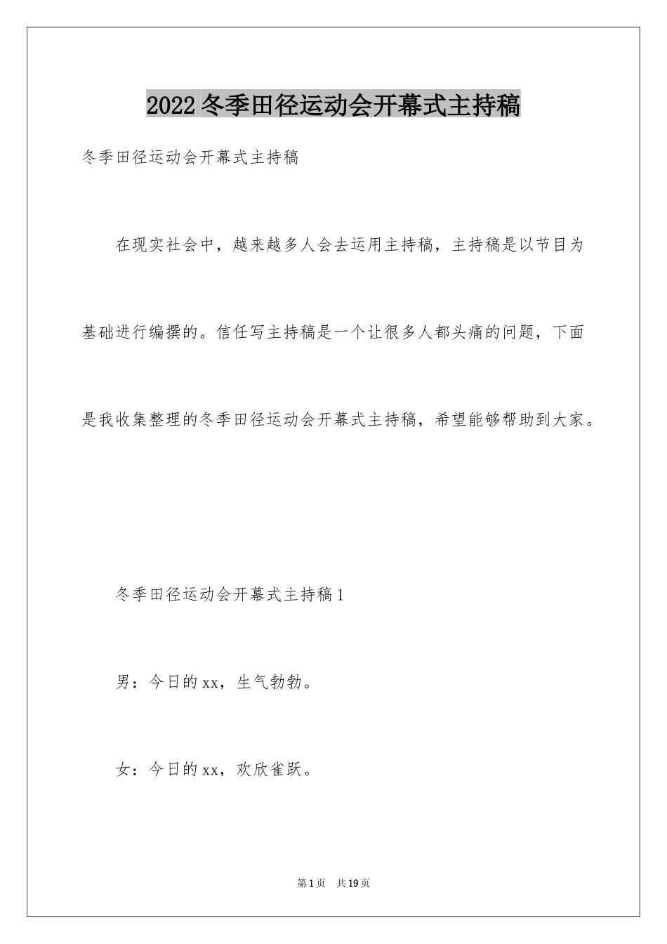 2024冬季田径运动会开幕式主持稿_第1页