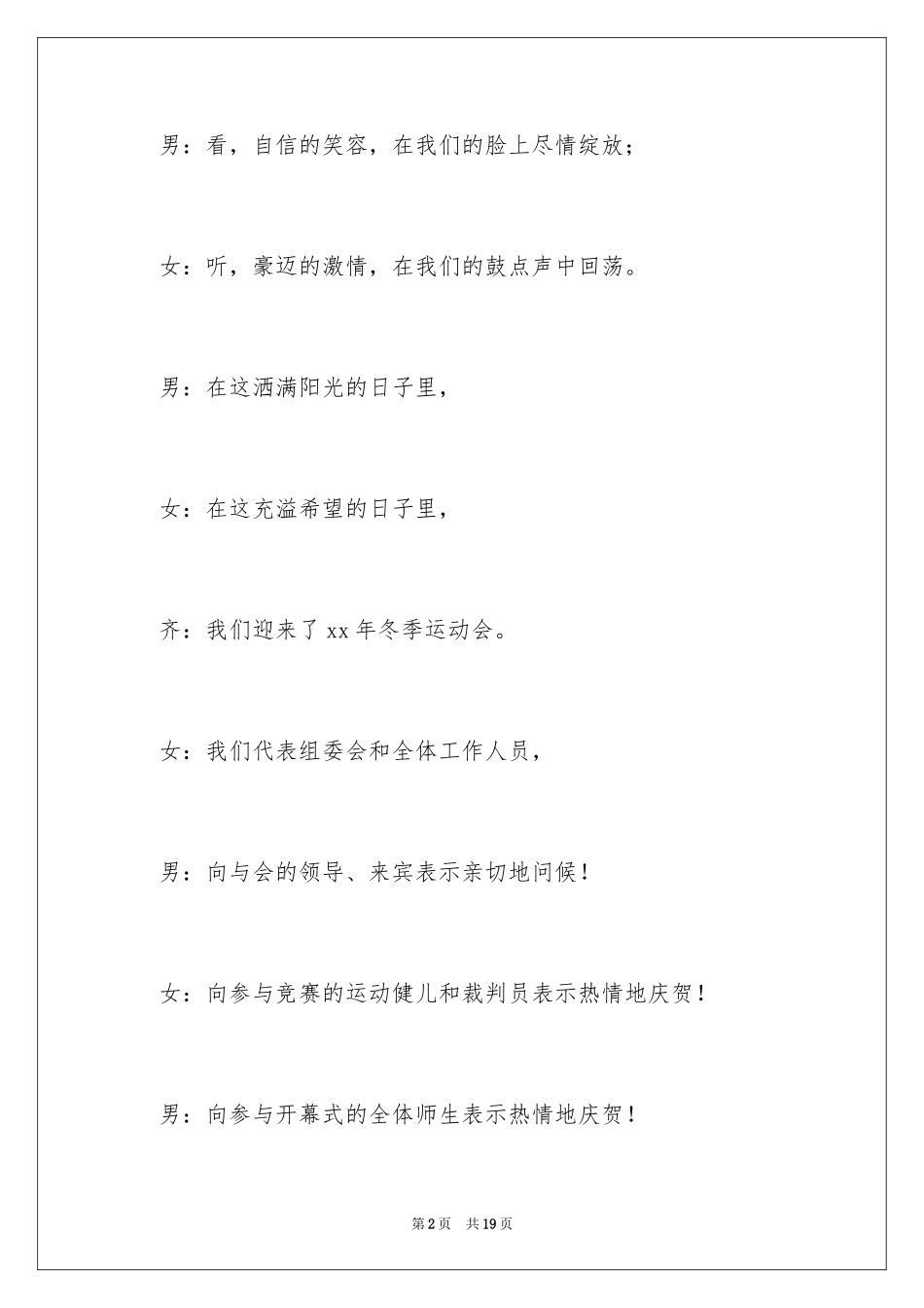 2024冬季田径运动会开幕式主持稿_第2页