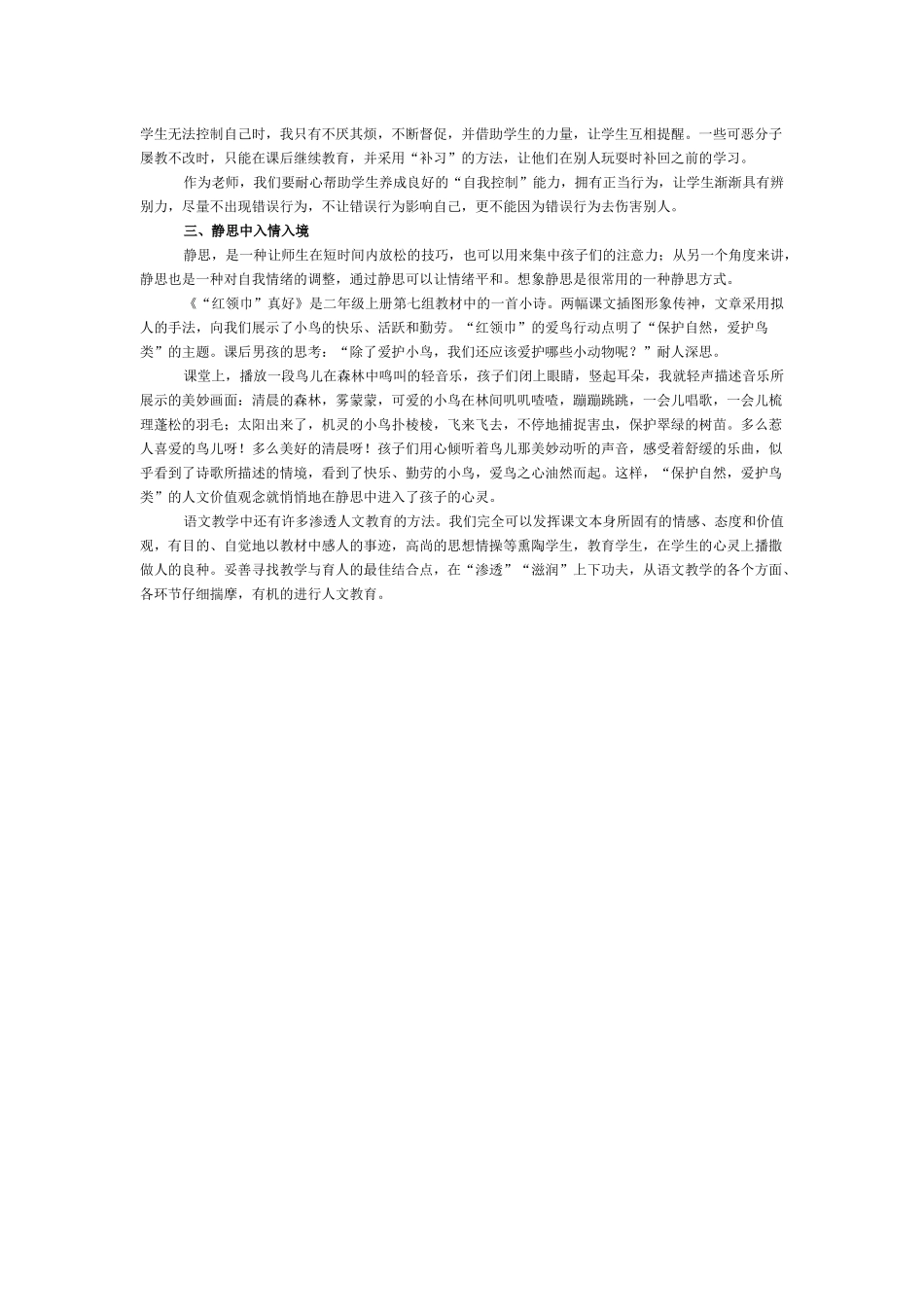 小学语文教学中渗透人文价值的策略_第2页