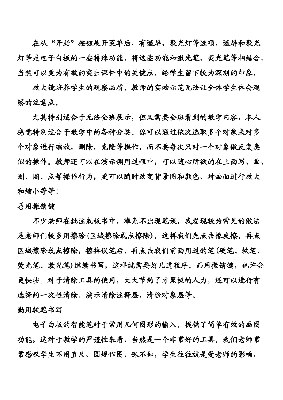 如何使用电子白板_第2页