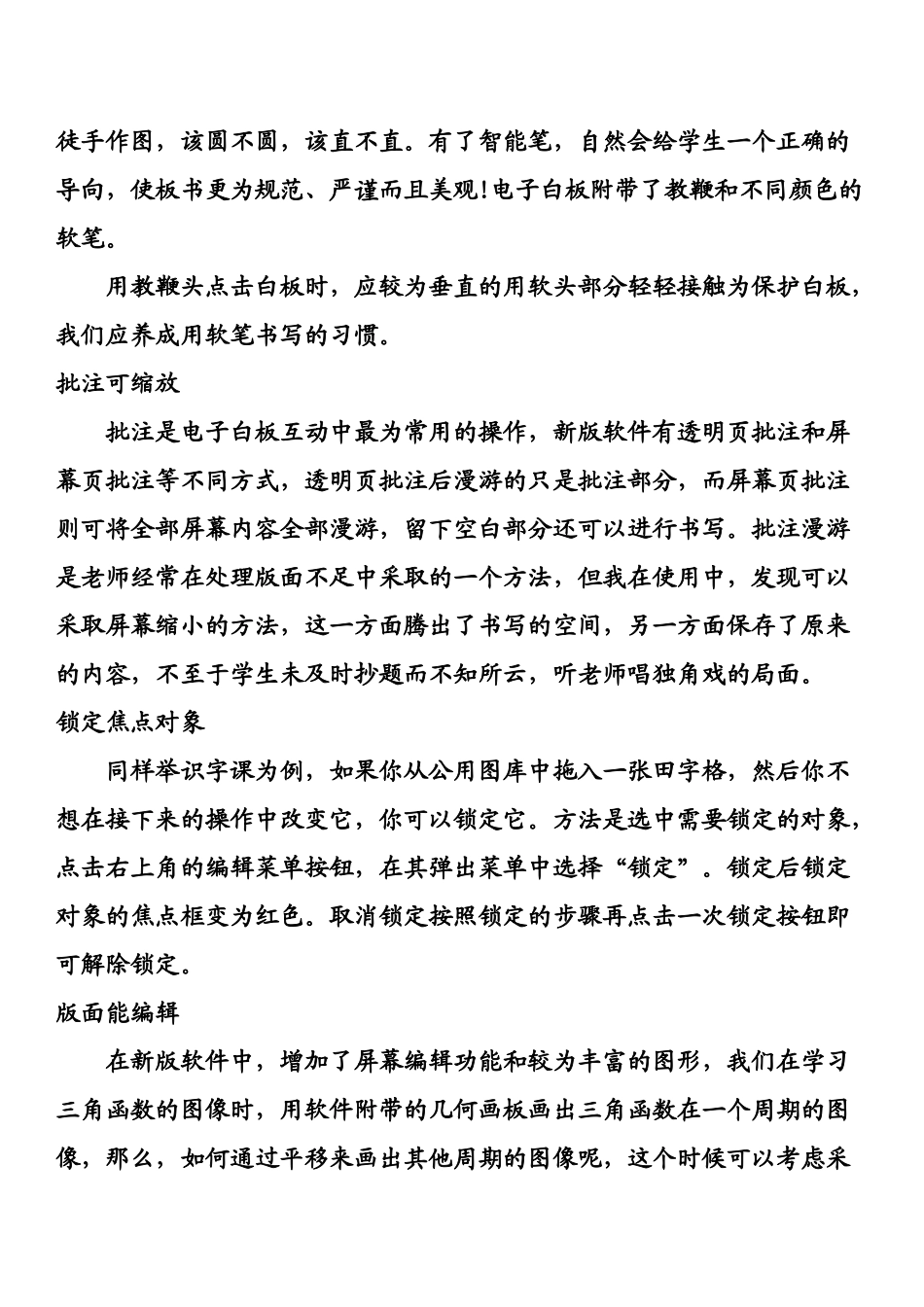 如何使用电子白板_第3页