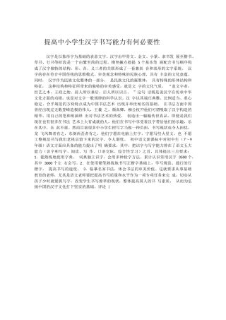 提高中小学生汉字书写能力有何必要性
