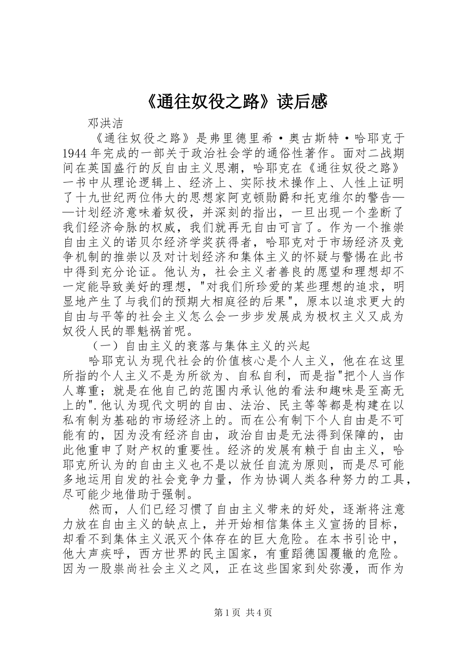 《通往奴役之路》读后心得_第1页