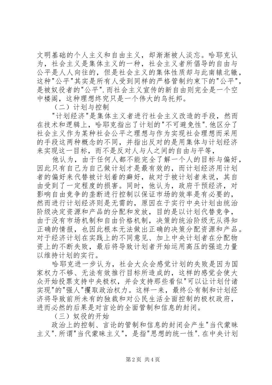 《通往奴役之路》读后心得_第2页