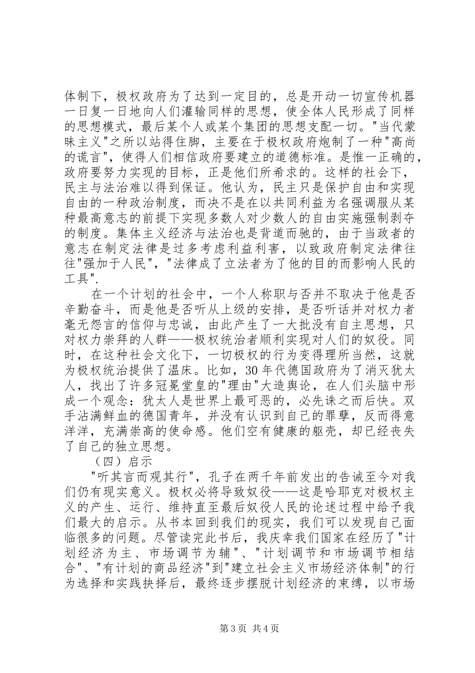 《通往奴役之路》读后心得_第3页