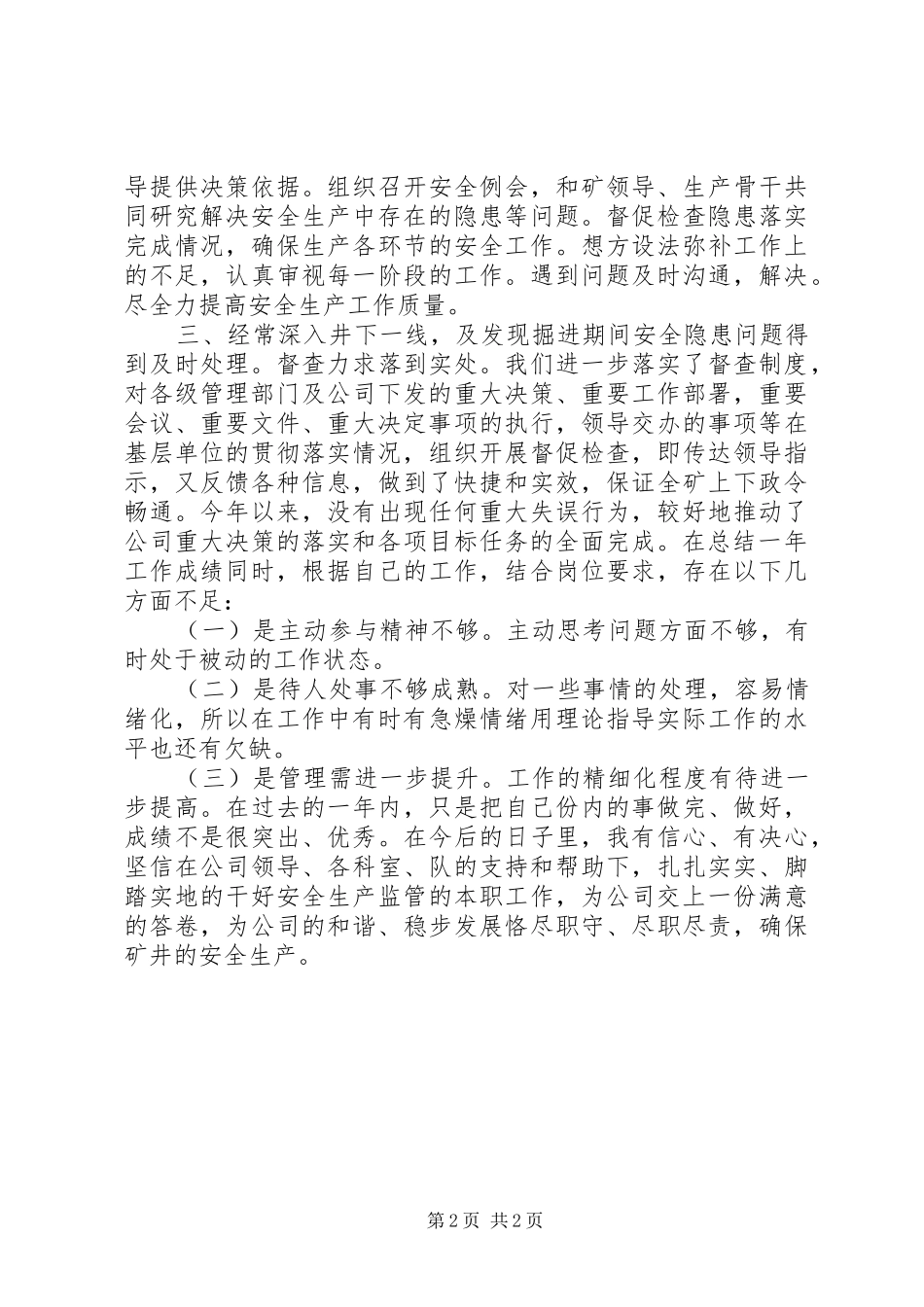 20XX年煤矿安全科科长工作总结 _第2页