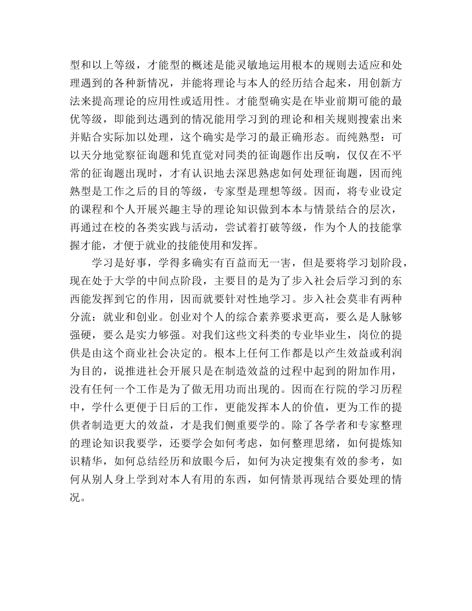 大学生新学期在校学习参考计划 _第2页