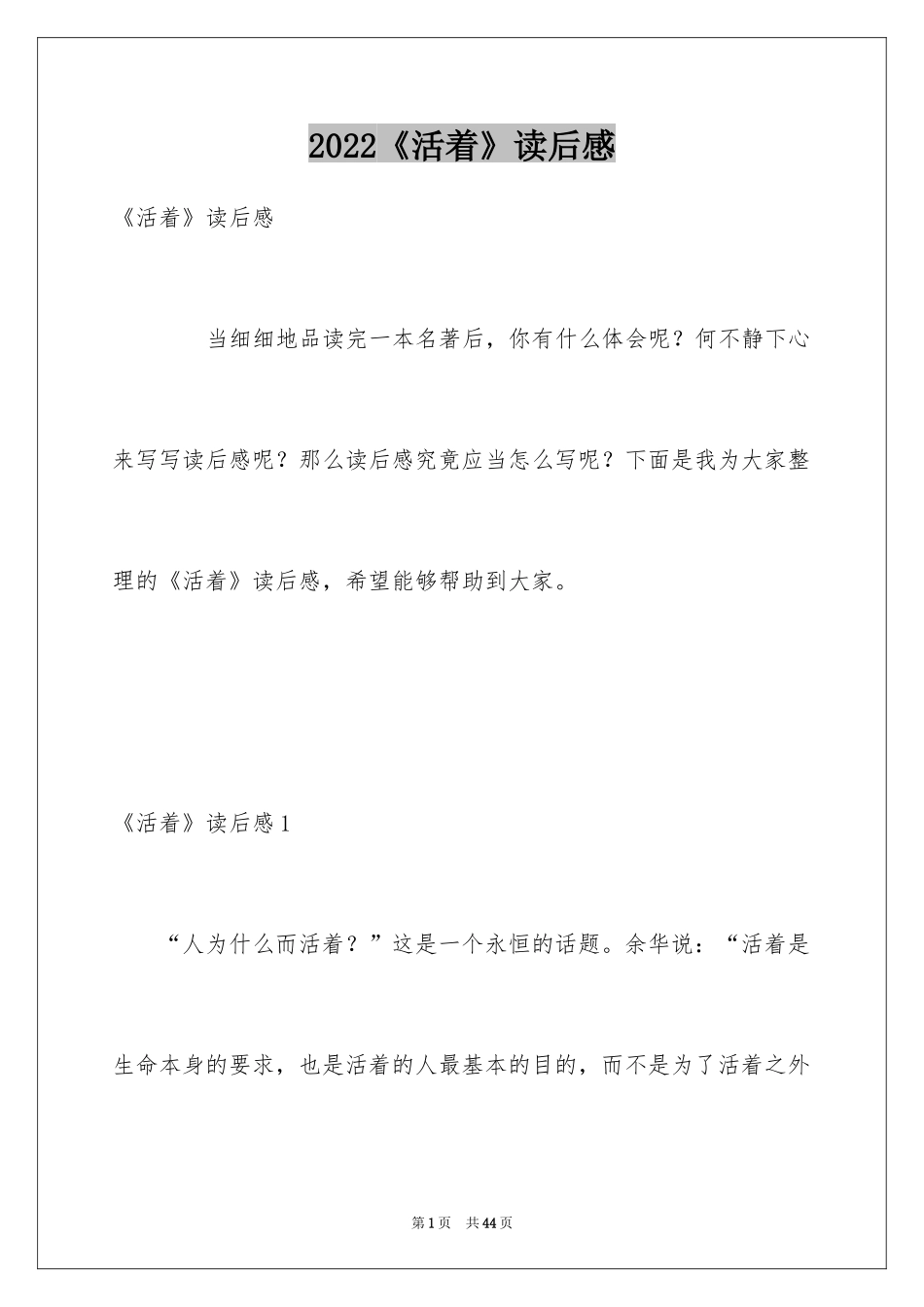 2024《活着》读后感_37_第1页