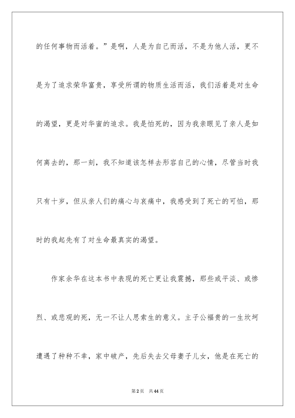 2024《活着》读后感_37_第2页