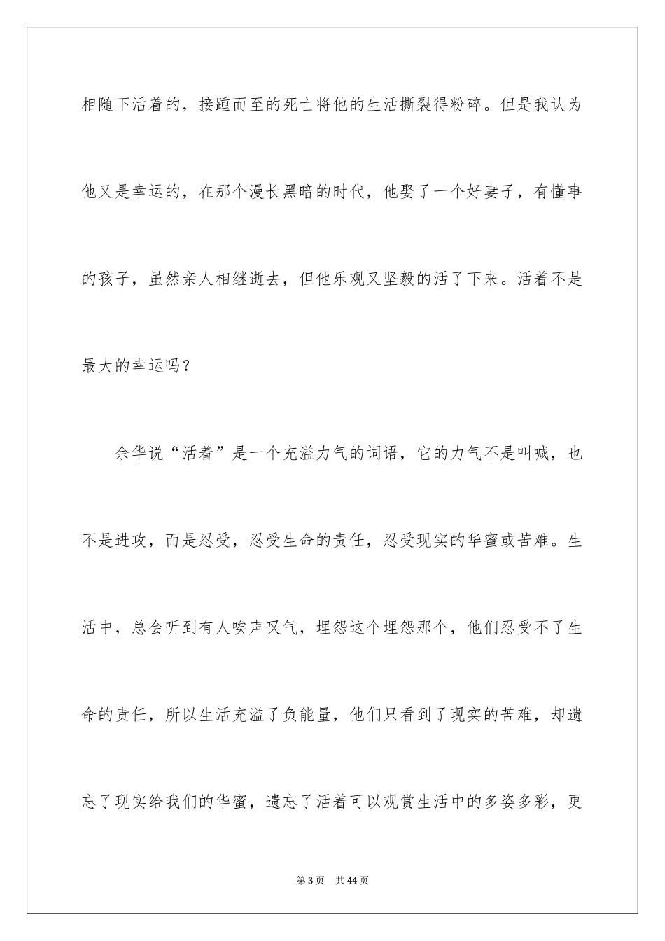 2024《活着》读后感_37_第3页