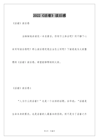 2024《活着》读后感_37