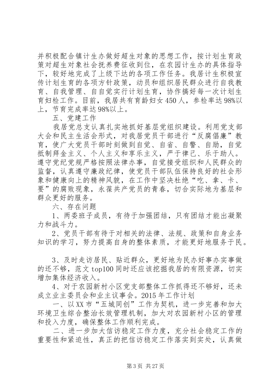 20XX年社区调解工作总结_第3页