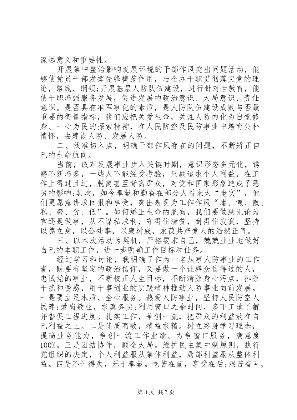 20XX年纪律作风整顿心得感受多篇汇总_第3页