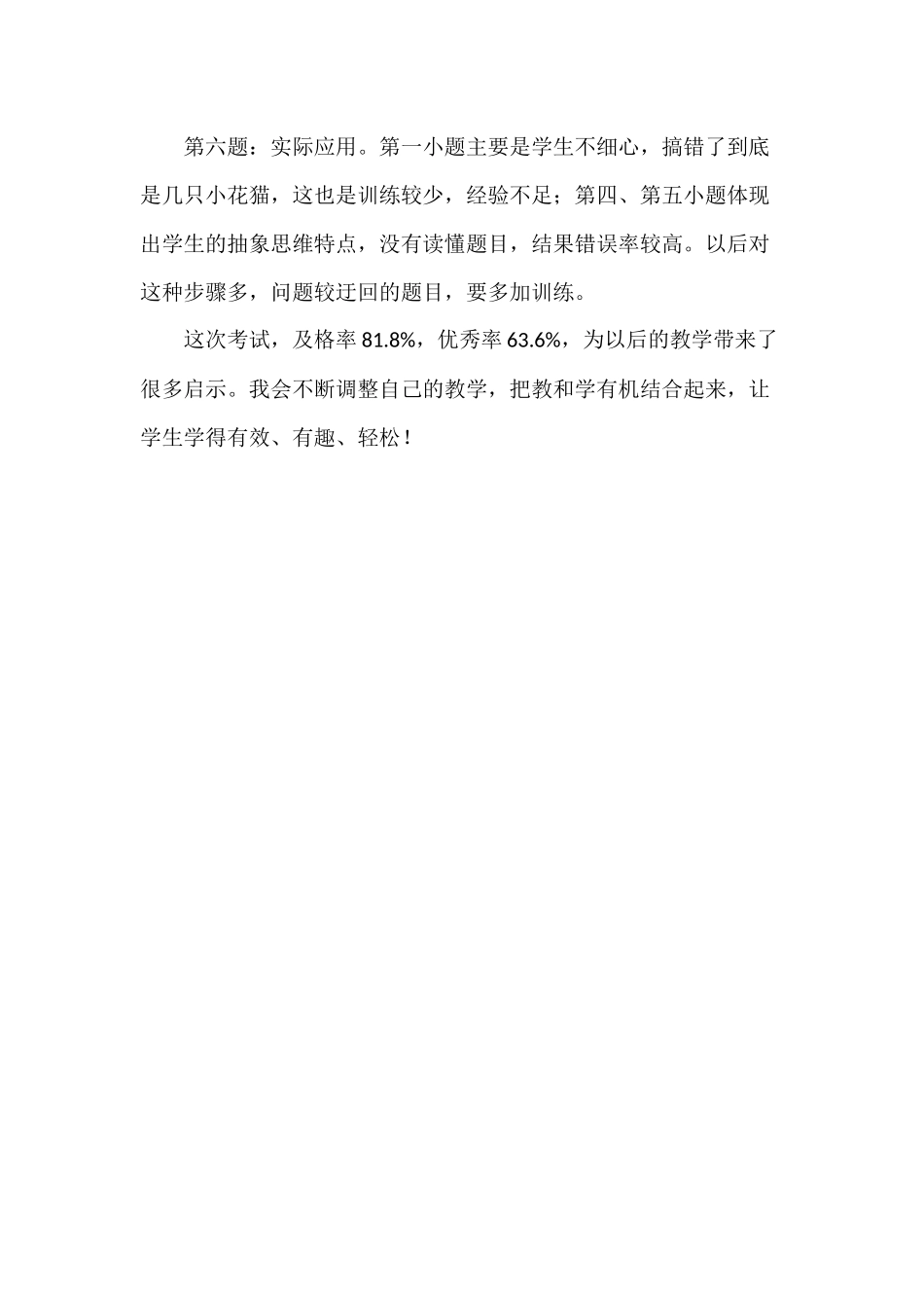 2013—2014二年级数学期中试卷分析_第2页