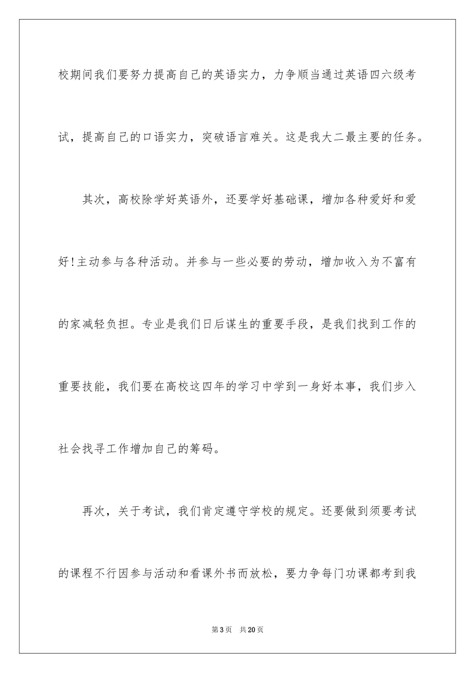 2024制定大学生个人学习计划_1_第3页