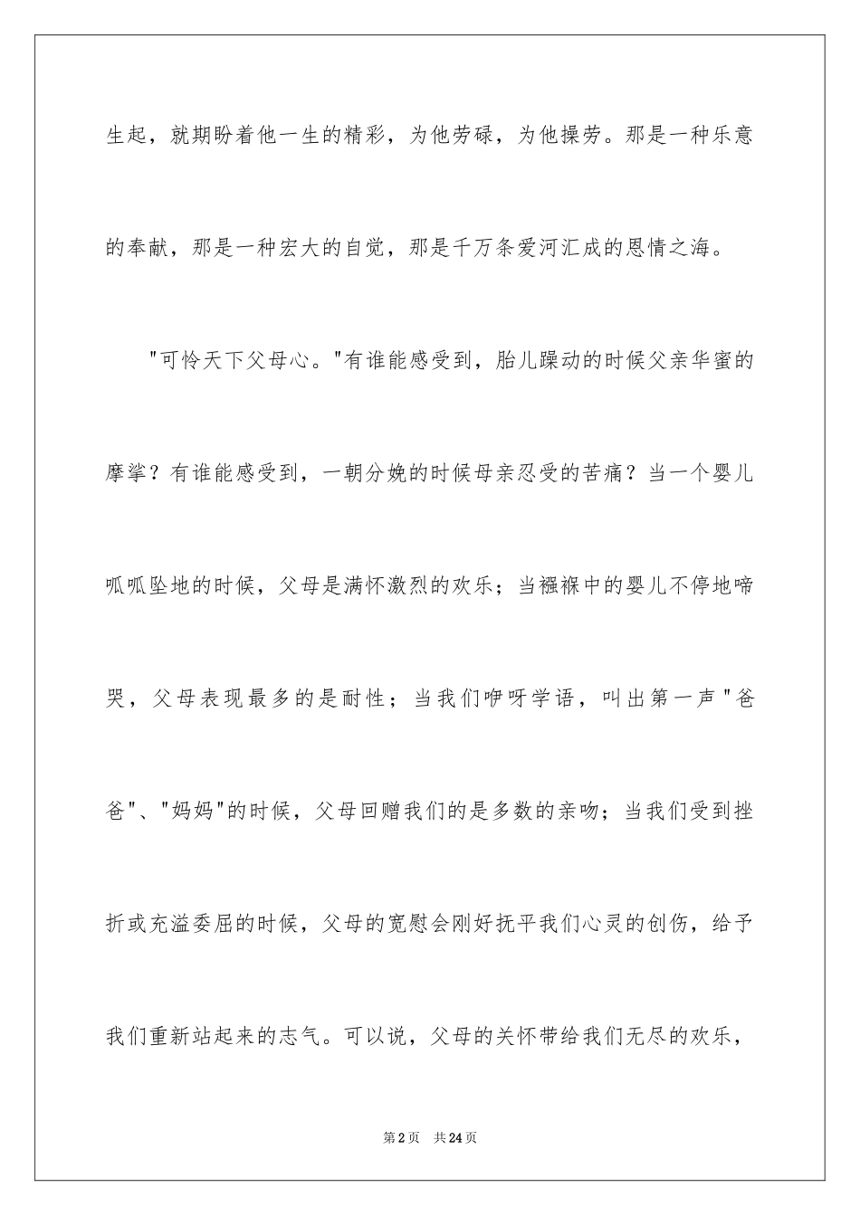 2024孝道文化的心得体会_第2页