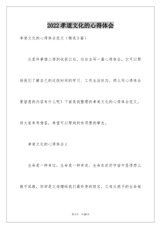 2024孝道文化的心得体会