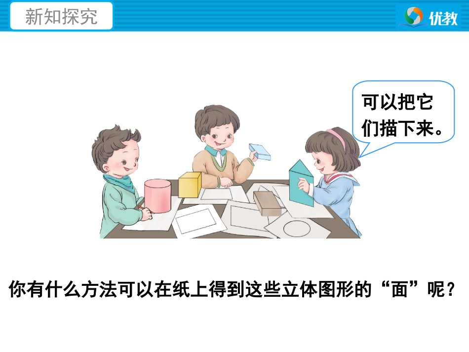 《认识平面图形（例1）》教学课件_第3页
