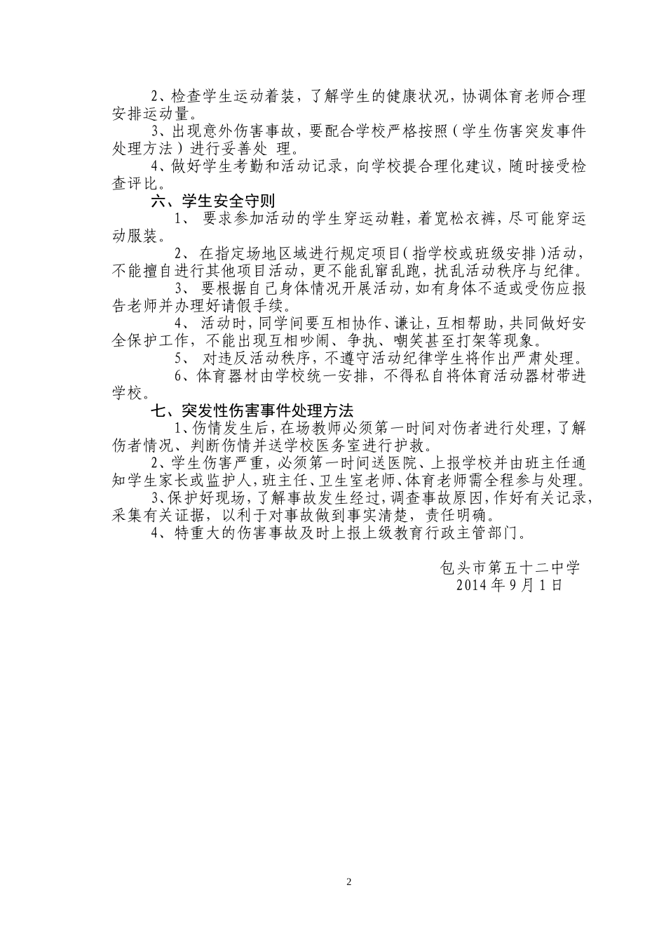 包五十二中一小时体育锻炼方案_第2页