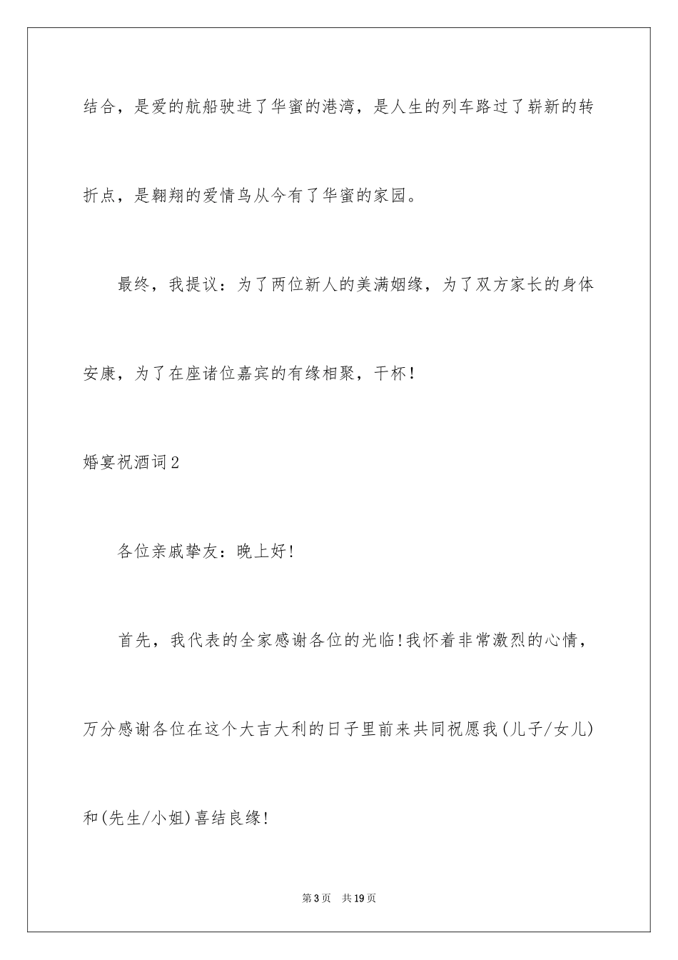 2024婚宴祝酒词_16_第3页