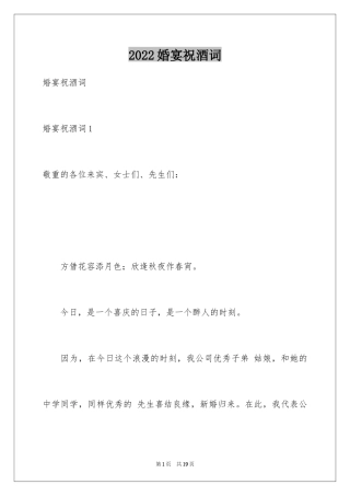 2024婚宴祝酒词_16
