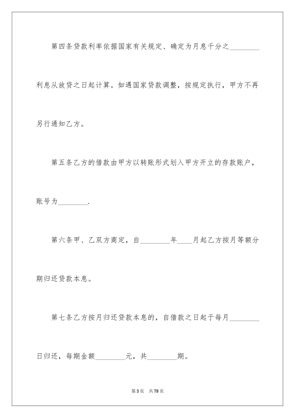 2024个人消费借款合同_1_第3页