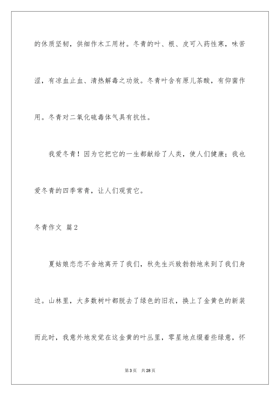 2024冬青作文_34_第3页