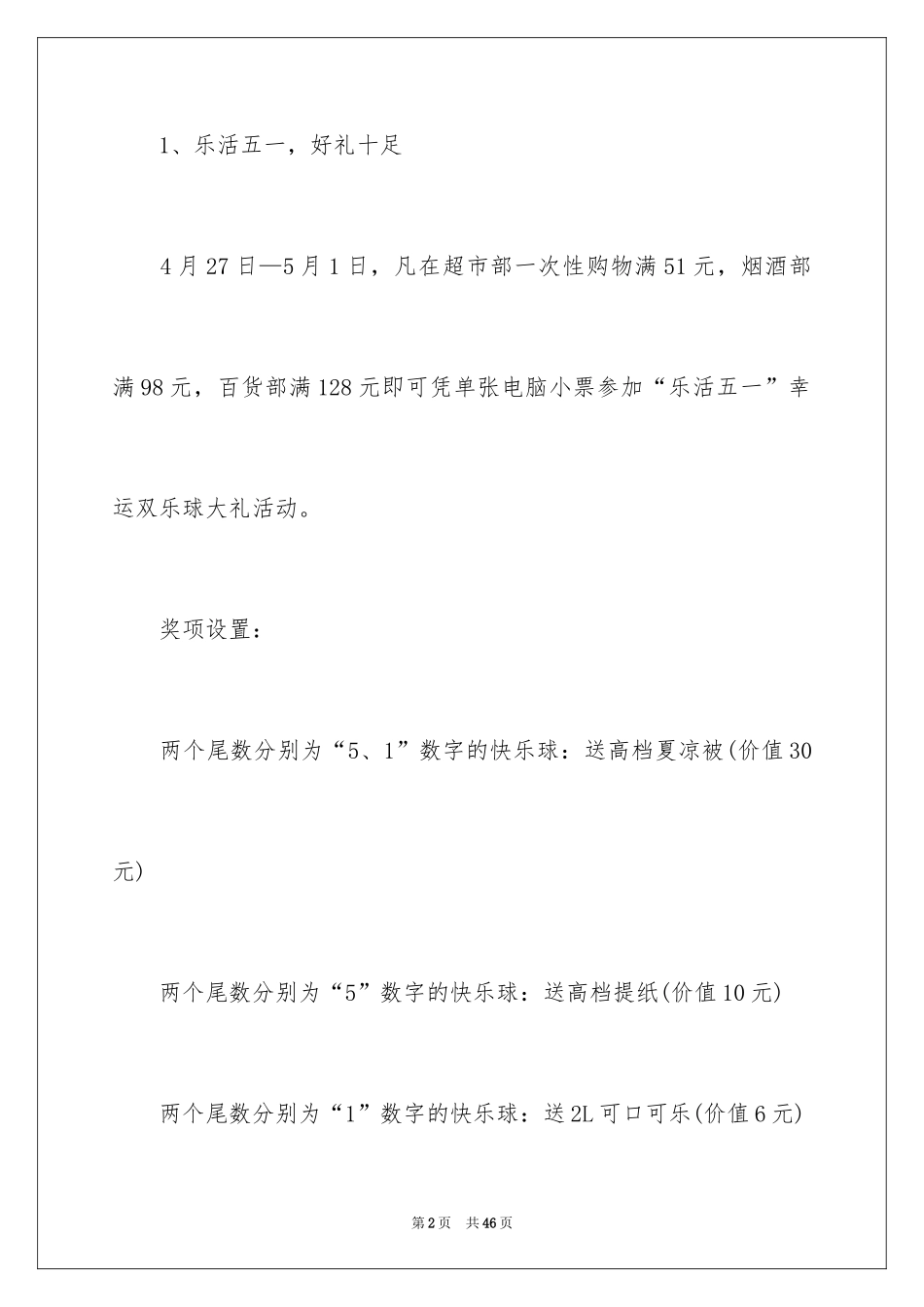 2024促销活动策划_106_第2页