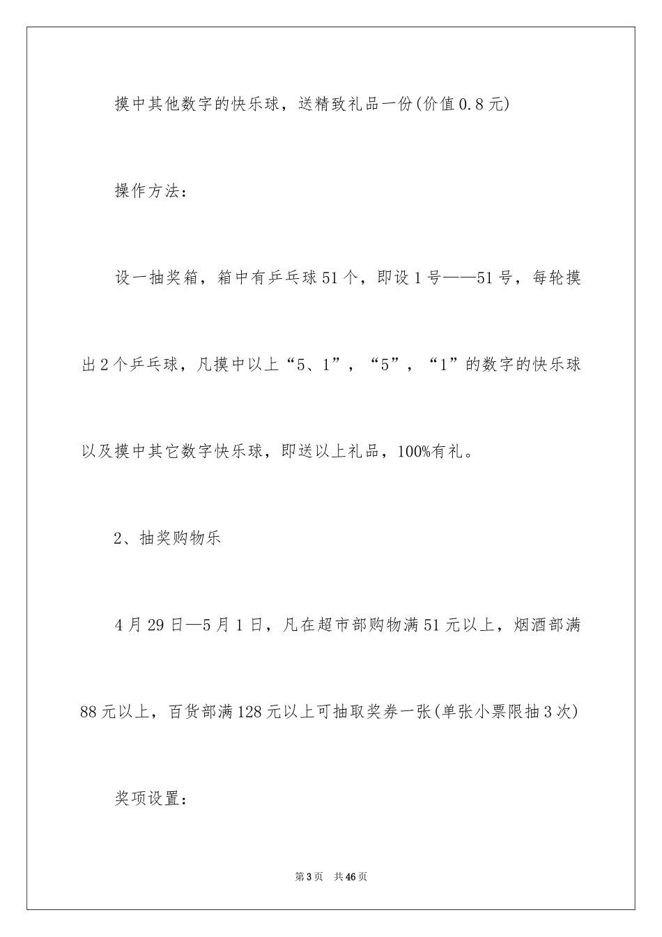 2024促销活动策划_106_第3页