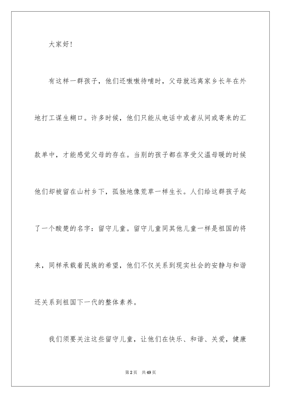 2024学校爱心捐款的倡议书_1_第2页