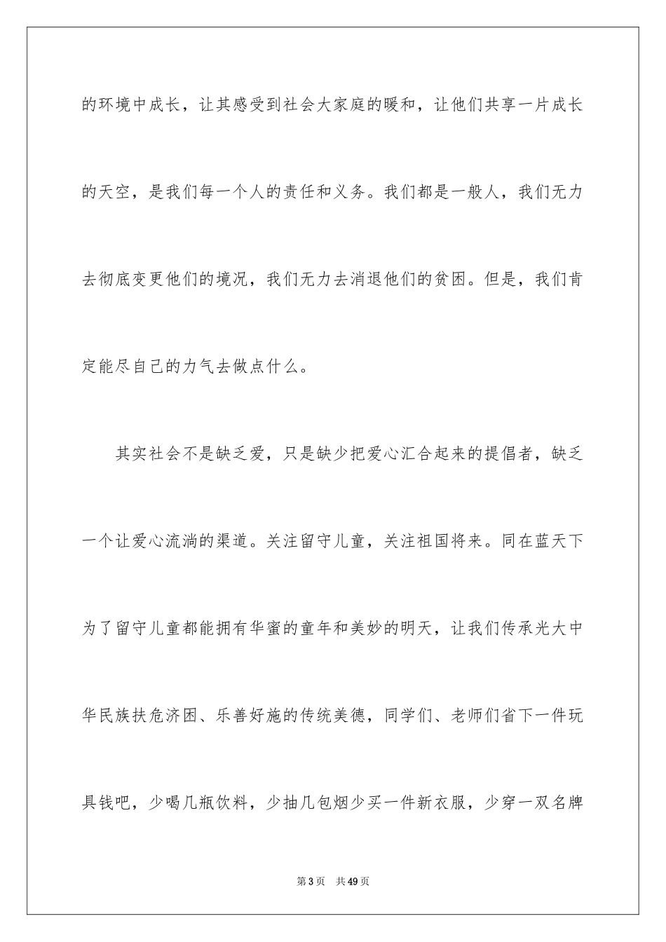 2024学校爱心捐款的倡议书_1_第3页