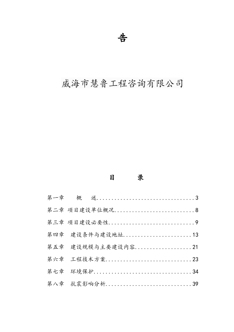 房地产项目可性报告_第2页