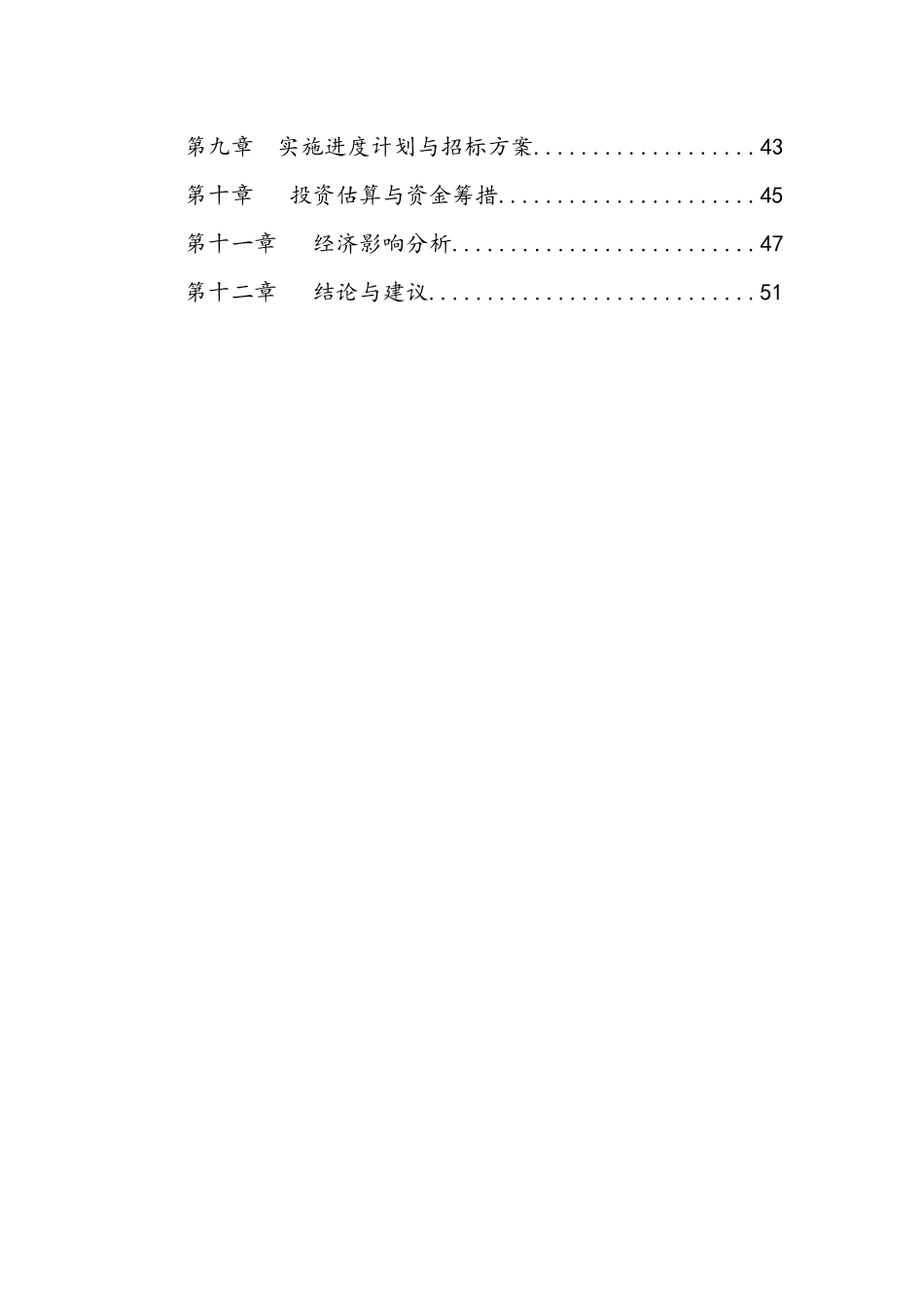 房地产项目可性报告_第3页