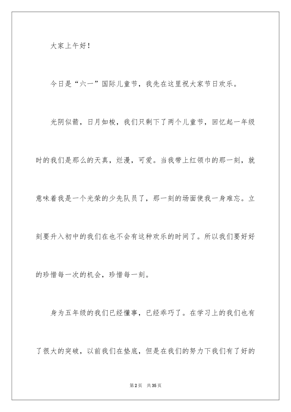 2024六一演讲稿_7_第2页