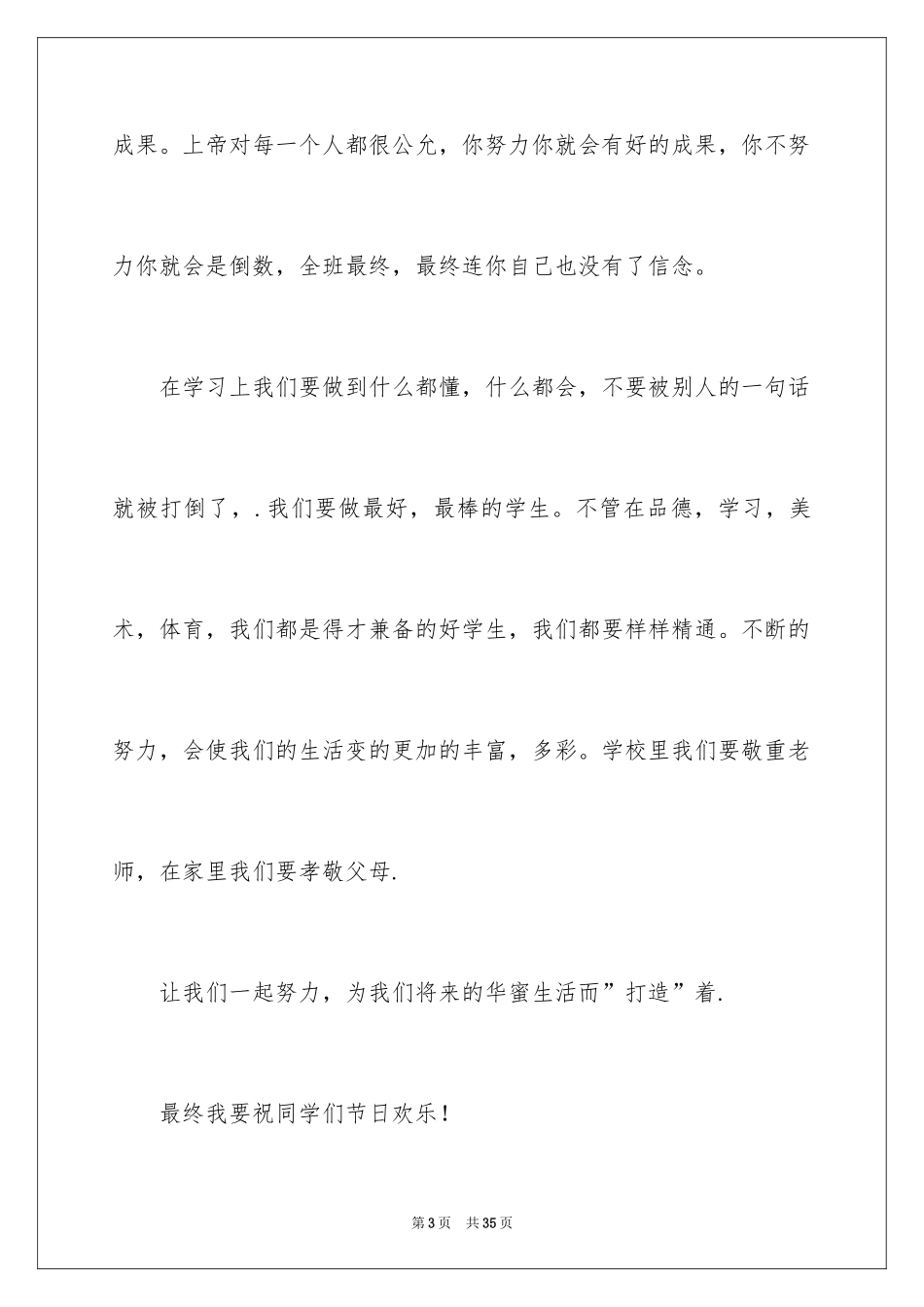 2024六一演讲稿_7_第3页