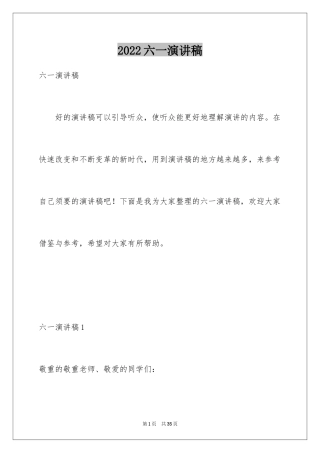 2024六一演讲稿_7