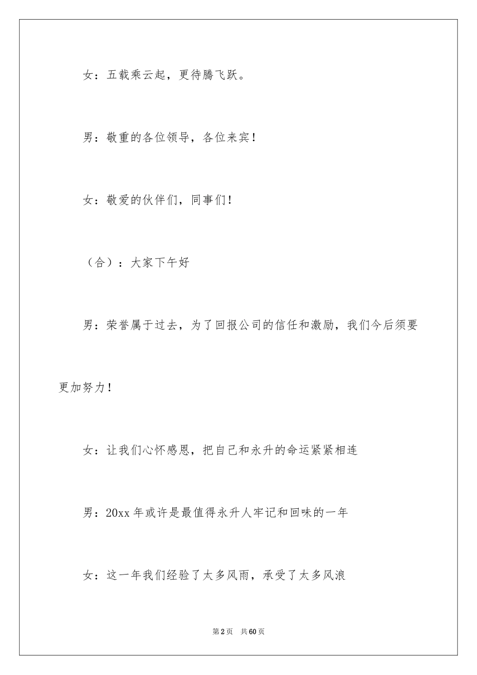 2024公司年会主持词_232_第2页