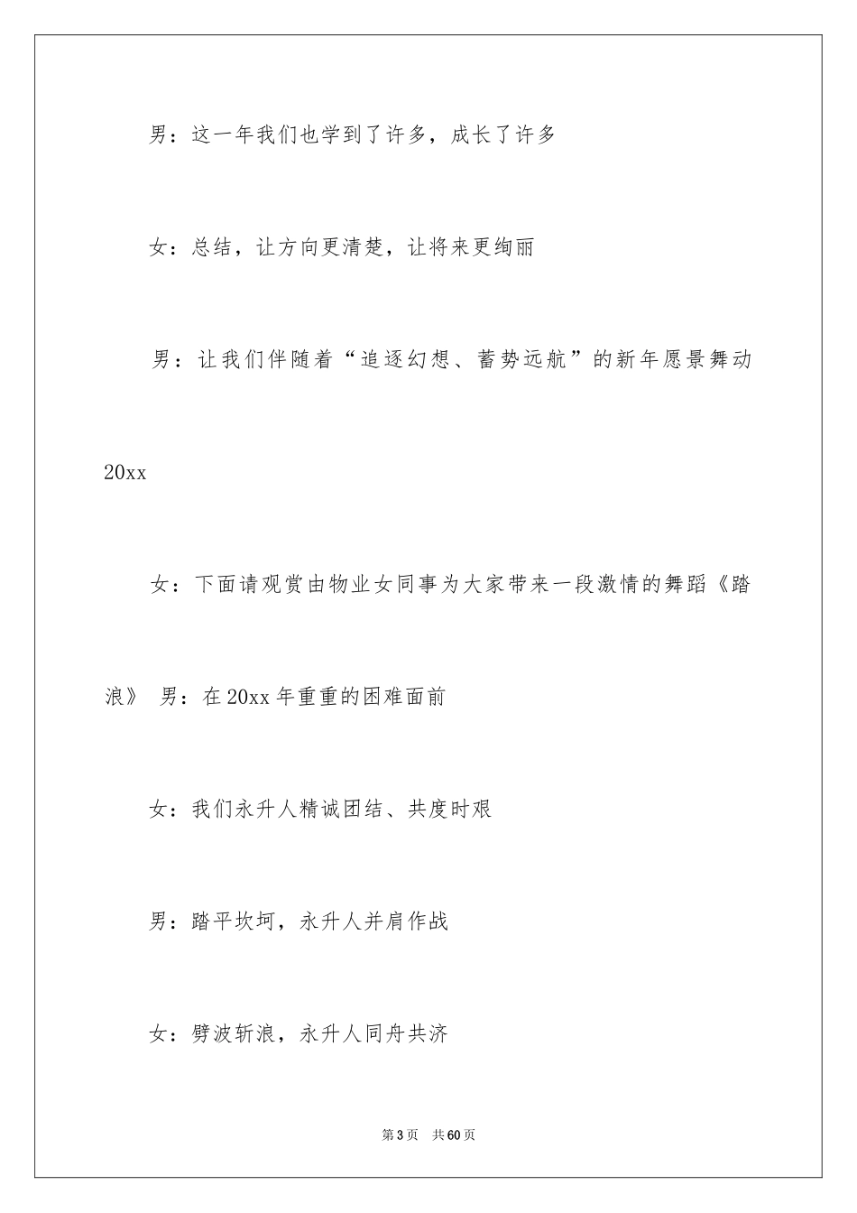 2024公司年会主持词_232_第3页
