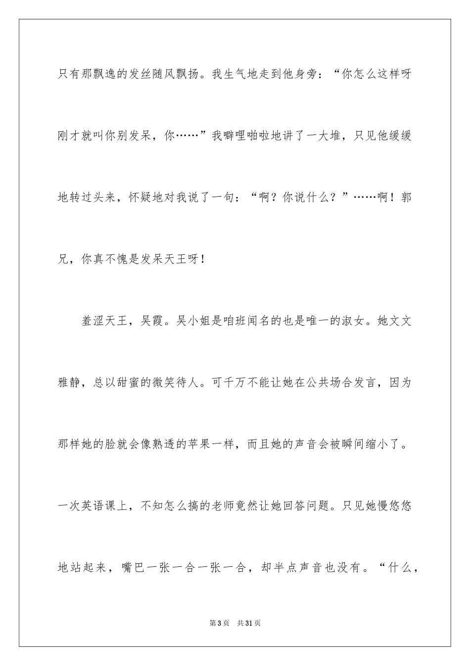 2024初一写人作文_108_第3页